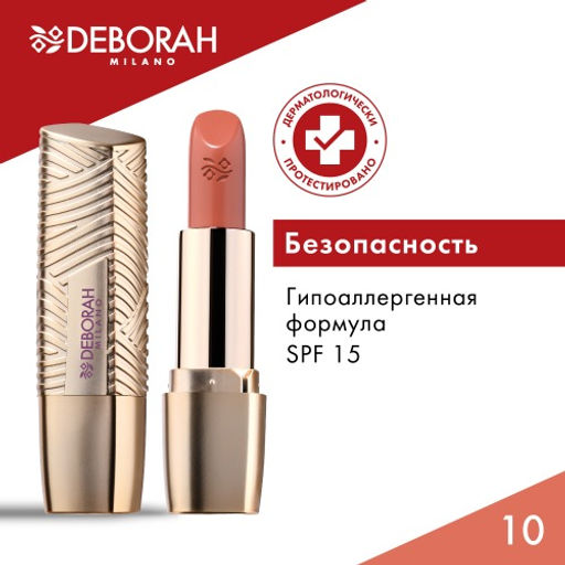 DEBORAH Помада для губ ROSSETTO MILANO RED, тон: 10 кирпичный, 4,2 г  фото 8