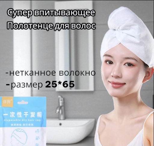 Супер впитывающее Полотенце для волос, Нетканое волокно, 25x65 см, 1 шт - Aopen фото 7