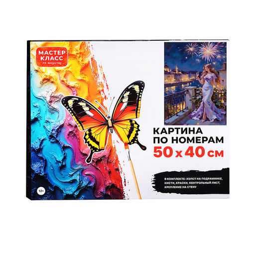 Картина по номерам MKR5040-128 "Девушка с бокалом" 50х40 см.