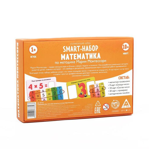 Развивающий SMART-набор Математика по методике Марии Монтессори, 4+ - Лас Играс фото 8