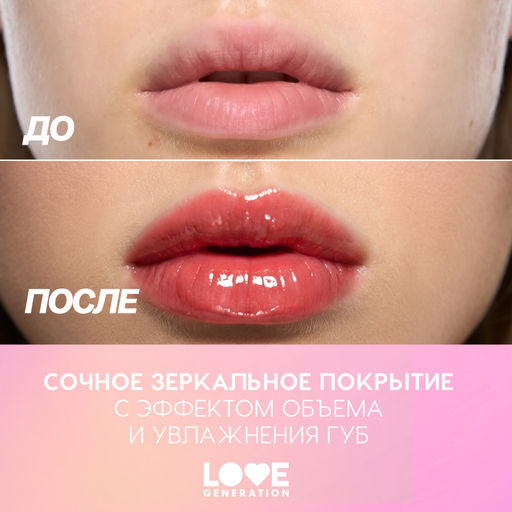 Love Generation Блеск для губ / Lip Gloss Gimme Glaze тон 05  фото 9