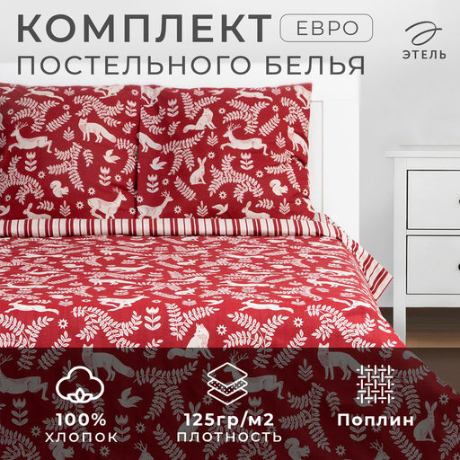 Постельное бельё Этель евро Christmas time 200х217 см, 220х240 см, 70х70 см - 2 штуки  фото 14