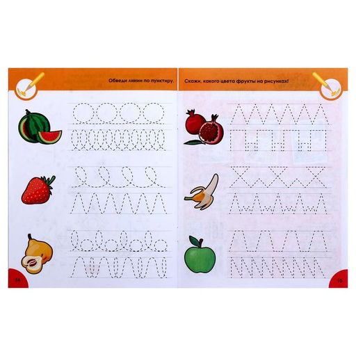 Цена за 2 шт. Прописи «Обводим и раскрашиваем», 16 стр.