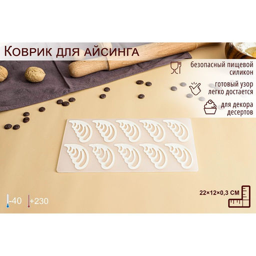 Цена за 2 шт. Форма для шоколада Пёрышки, 10 ячеек, 22?12?0.3 см, прозрачная