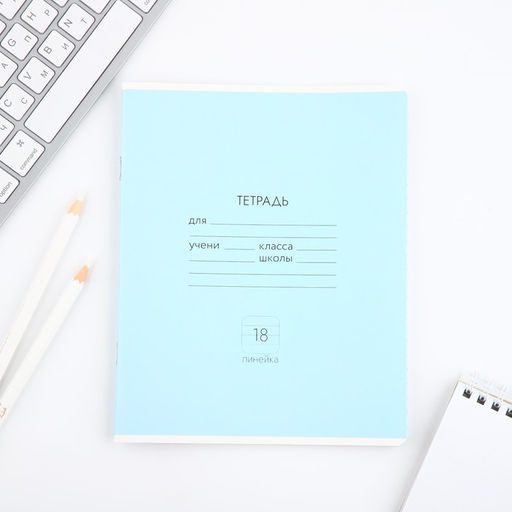 Тетрадь 18 листов в линию Классика, обложка мелованный картон, 5 видов МИКС - Artfox study фото 3