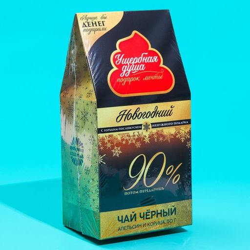 Подарочный чай Подарок мечты, вкус: апельсин корица, 50 г. - Simaland фото 6