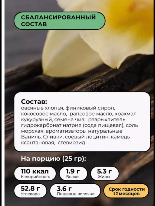 Крекеры овсяные сладкие ваниль и семена чиа 125г - Take a Bite фото 4