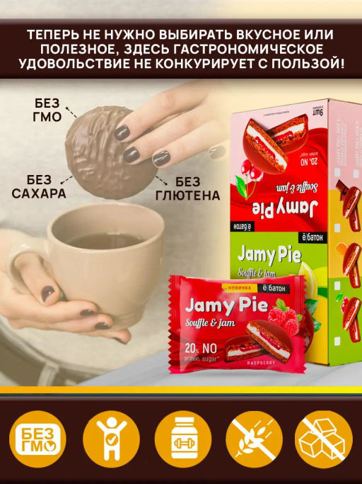 Изделие кондитерское Печенье Jamy Pie Souffle and Jam 60г вкус Малина Ёбатон - Ебатон фото 4
