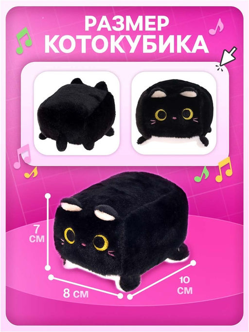Музыкальная мягкая игрушка Котокубик, звук, чёрный - Zabiaka фото 3