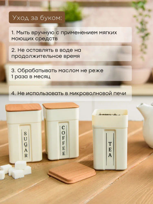 Набор банок для сыпучих продуктов Sugar&Spice Rosemary с деревянной крышкой 0,75л х 3шт SE106712996 - Пластик репаблик фото 10