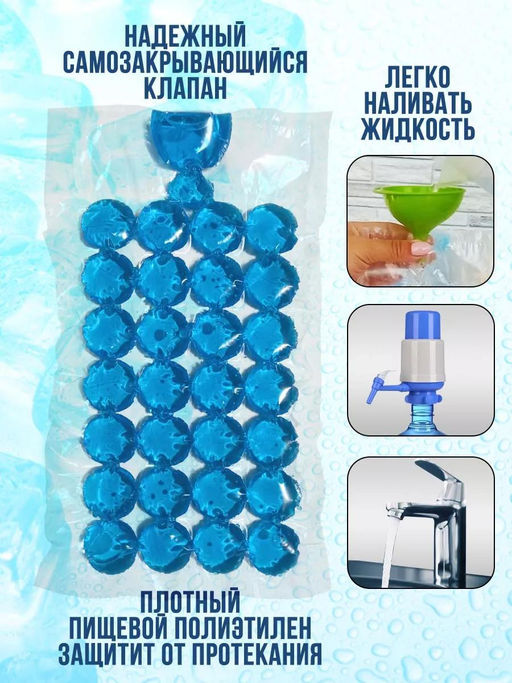 Пакеты для льда "ЭКО" 140 кубиков, с клапаном, в пакете, "Liga Pack" (Россия)