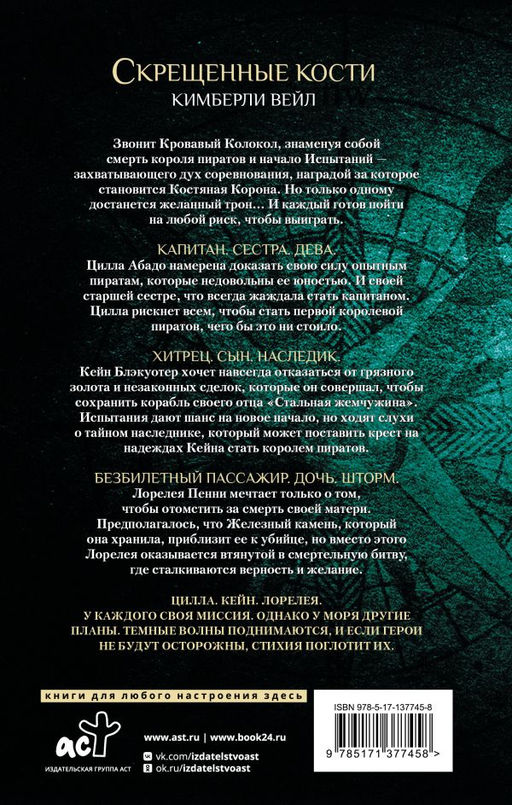 Скрещенные кости
