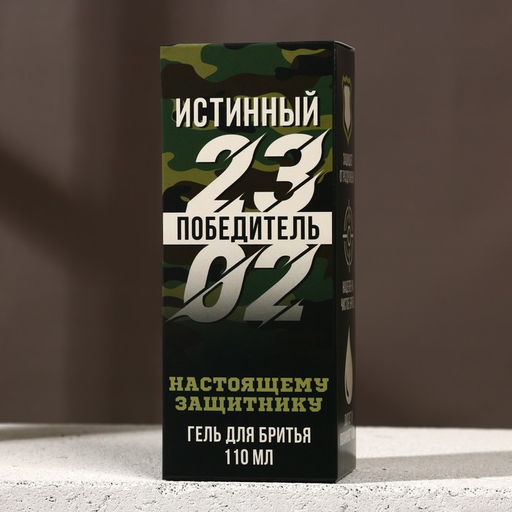 Гель для бритья 23 Февраля, 110 мл, HARD LINE