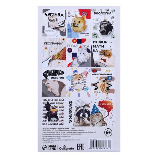 Набор предметных тетрадей 36 листов «Животные мемы», 12 предметов, серые листы