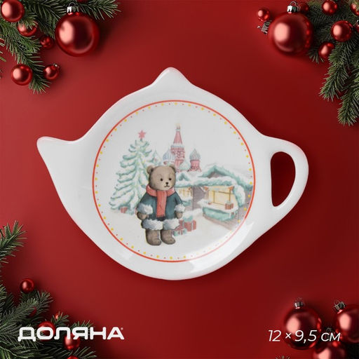 Подставка под чайный пакетик новогодняя Доляна Московский мишка, керамика, 12?9,5 см, белая