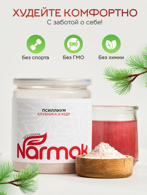 Псиллиум кисель клубника 300 гр Быстрая доставка!