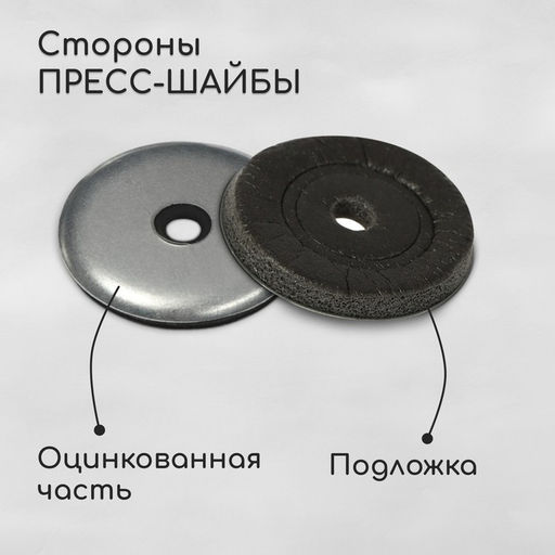 Пресс-шайба, оцинкованная, d=30 мм, серая, набор 50 шт.