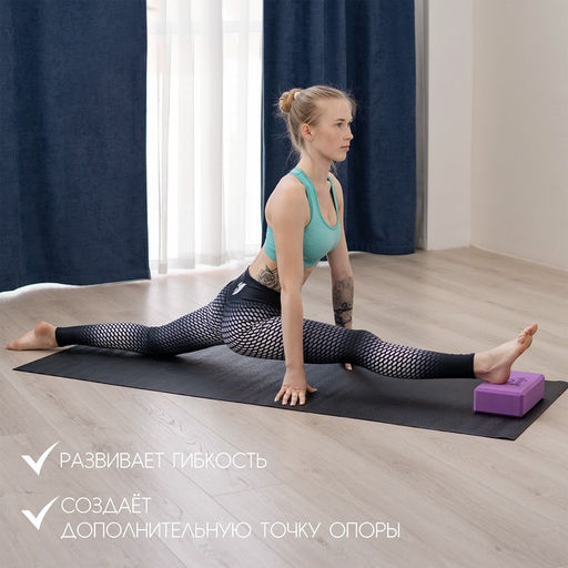 Блок для йоги, 23 х 15 х 8 см, 180 г, цвет фиолетовый