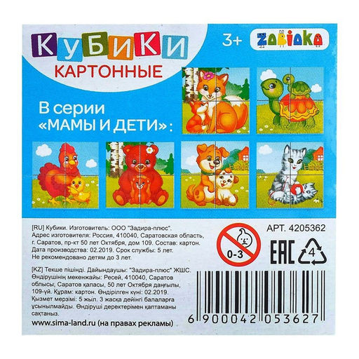Цена за 2 шт. Кубики картонные «Мамы и дети», 4 шт., 3+