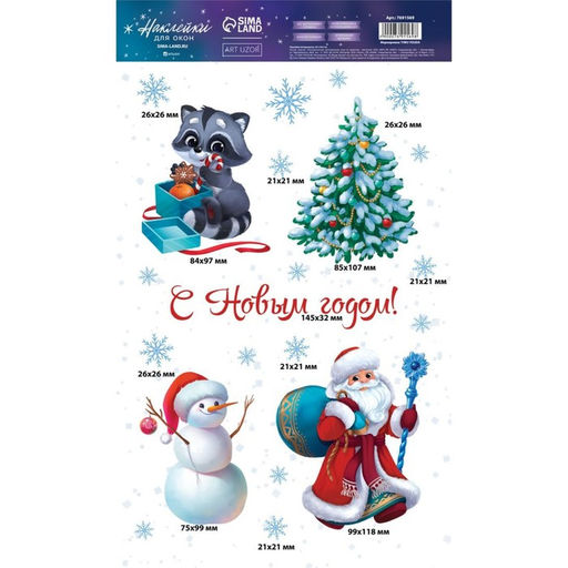 Цена за 2 шт. Наклейки на окна многоразовые «Новогодняя компания», 20×34.5 см