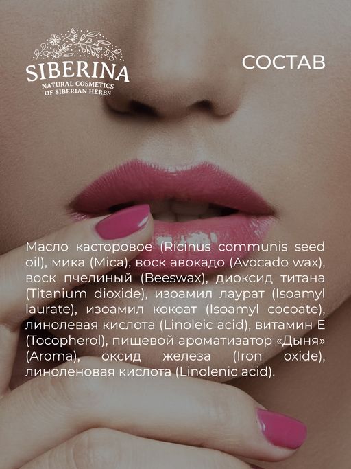 Жидкая помада для губ 11 Кораллово-розовый SIBERINA