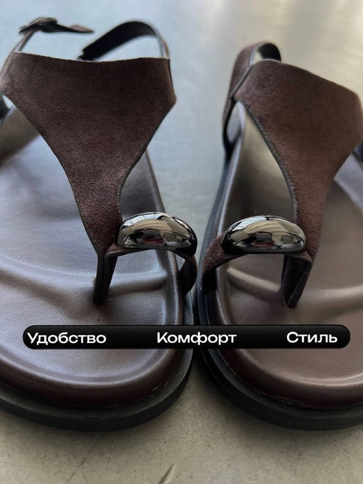 Сандали