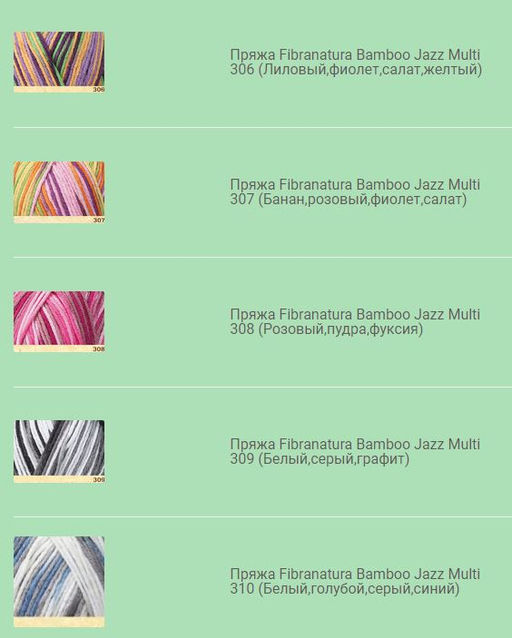 Пряжа BAMBOO JAZZ MULTI