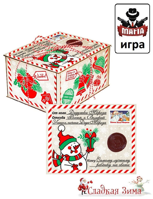 9. Снеговик (вложение: игра МАФИЯ)
