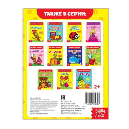 Цена за 3 шт. Раскраска «Лесные животные», 16 стр.