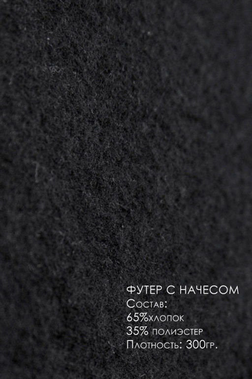 Арт. 69104 Костюм с брюками мужской с начесом 50-56 (4 шт) Цвет:Чёрный