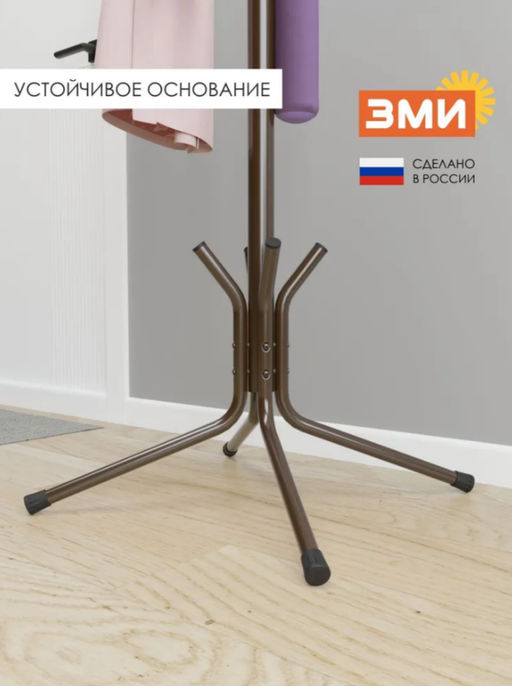 Вешалка напольная "МегаЛуч" Коричневый