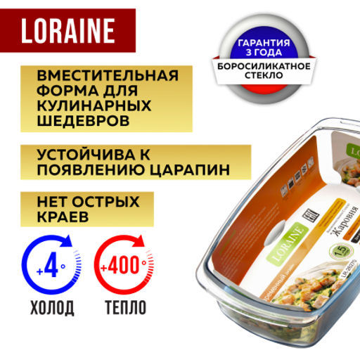 26270 Жаровня стекло высокая 1,5л 27х14х7см LR (х12) - Mayer&boch фото 7