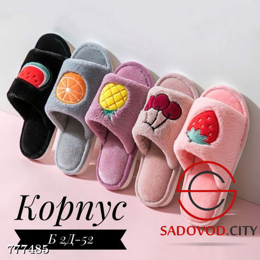 Женские домашние тапочки