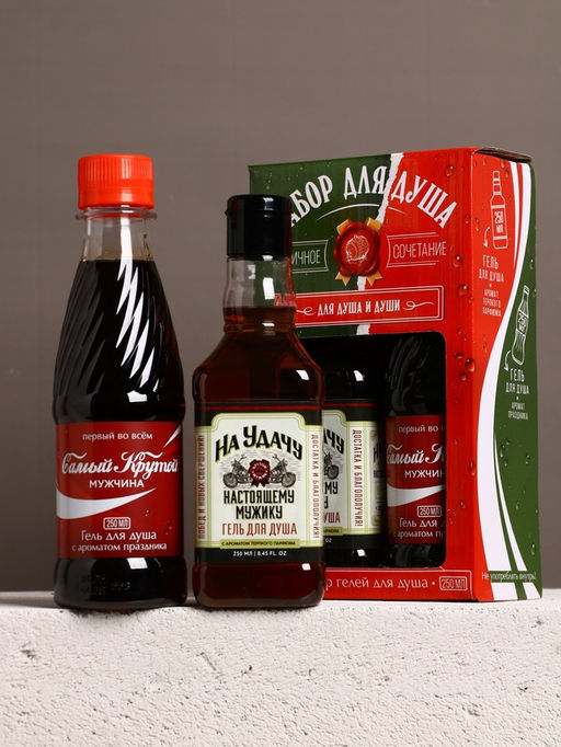 Подарочный набор Для душа и души, гель для душа во флаконе виски и гель для душа кола, 2?250 мл, Чистое счастье