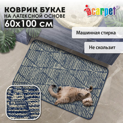 Коврик БУКЛЕ icarpet Кристалл 60х100 морской залив 15 S  фото 5