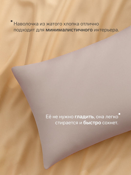 Наволочка LoveLife 50*70 см, цв.бежевый, жатка, 100% п/э, 100гр/м2  фото 5