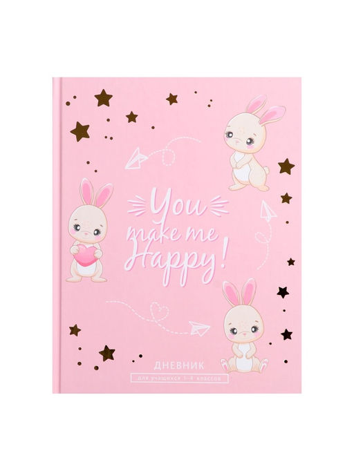 Дневник школьный для 1-4 классов, «Зайки. Паттерн», твёрдая обложка 7БЦ, матовая ламинация, тиснение фольгой, 48 листов