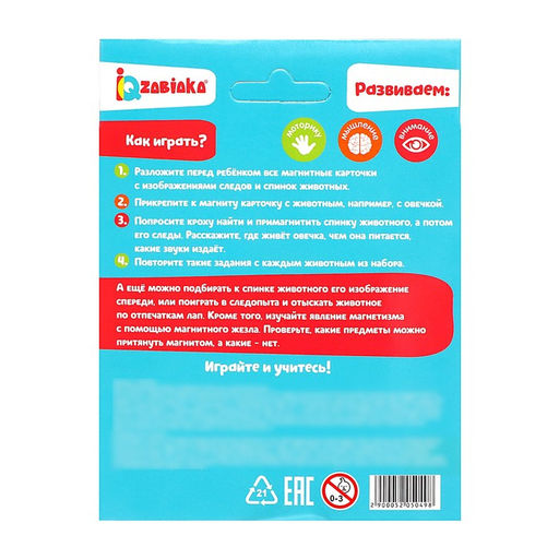 Развивающий набор Собирай животных, магнитный жезл - Iq-zabiaka фото 7