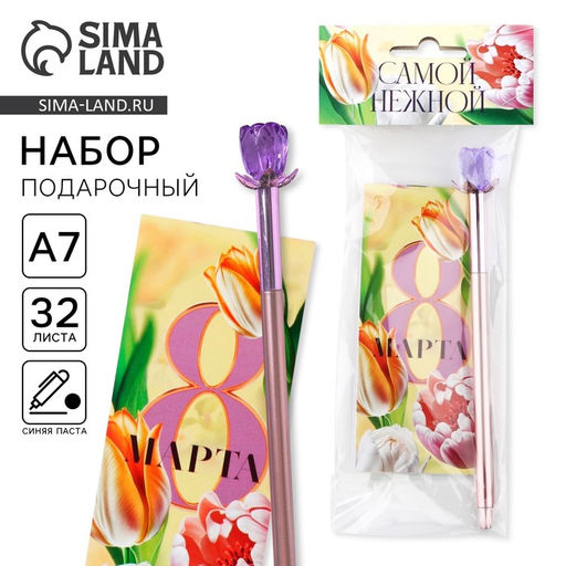 Подарочный набор, блокнот 16 листов A7 и ручка пластик «8 марта: Самой нежной»