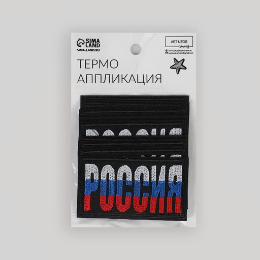 Цена за 10 шт. Термоаппликация «Россия», 7.4×4.2 см, фасовка 10 шт., разноцветная