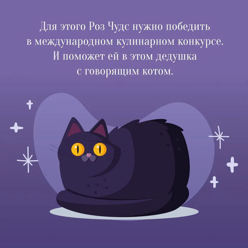 Пекарня Чудсов. Щепотка волшебства. Литтлвуд К. - Азбука фото 5