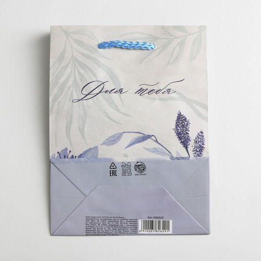 Цена за 3 шт. Пакет подарочный ламинированный, упаковка, For you, S 12 х 15 х 5.5 см