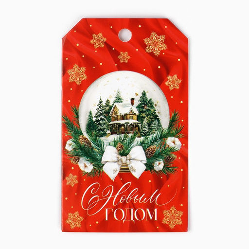 Цена за 20 шт. Шильдик на подарок «С Новым годом!», 4.5×8 см