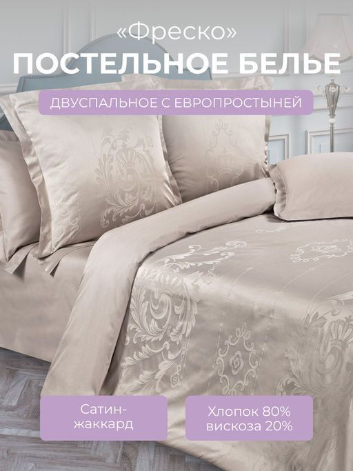 Постельное белье Фреско 2сп Max (подарочная упаковка) + 4 наволочки - Ecotex фото 7