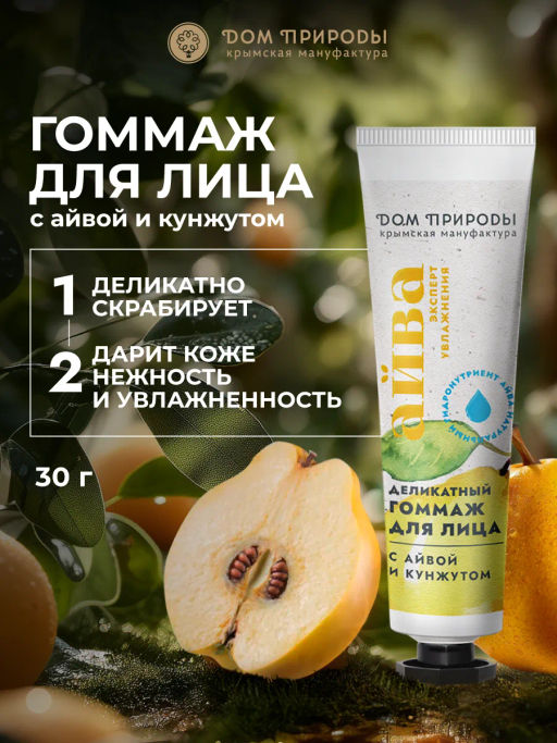 Деликатный гоммаж для лица Айва - Мануфактура дом природы фото 3