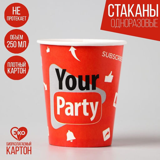 Цена за 10 шт. Стакан бумажный Your party, 250 мл, однослойный