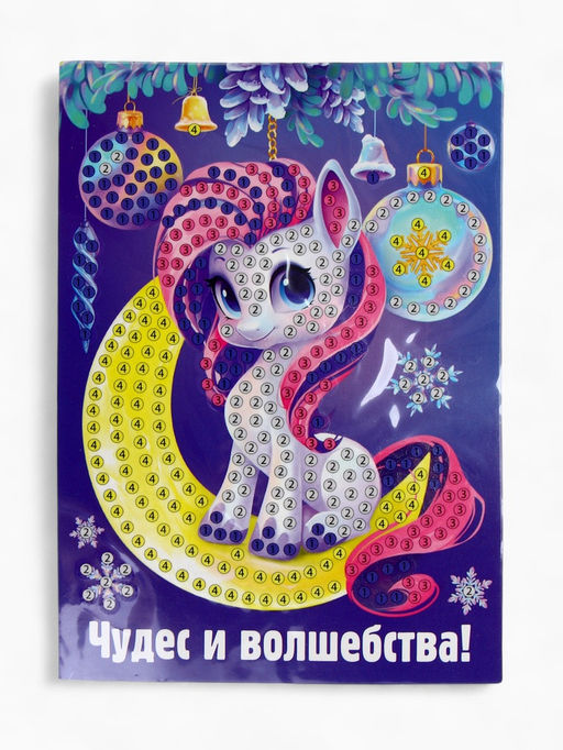 Алмазная мозаика на открытке «Подарок для тебя», 14.8×10.5 см, набор для творчества