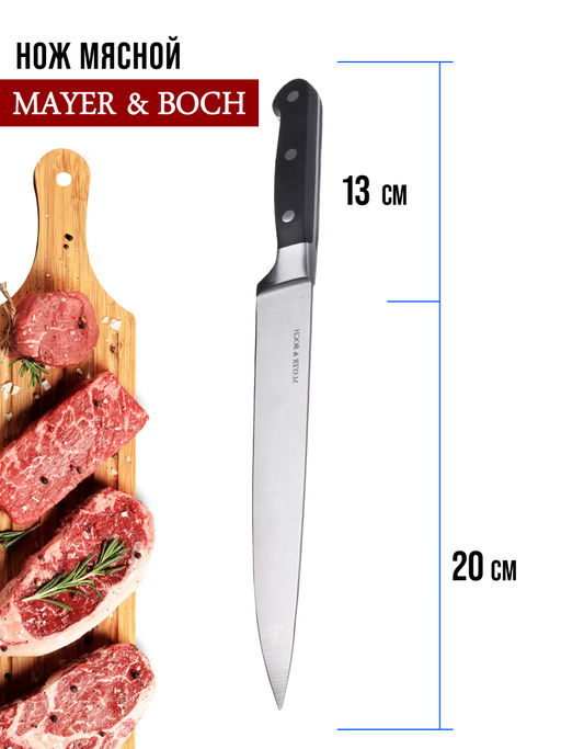 27765 Нож 33см РАЗДЕЛОЧНЫЙ кованный нерж/стMB(х96) - Mayer&boch фото 10