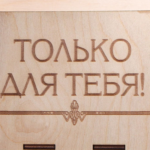 Ящик под пиво Только для тебя - Simaland фото 4