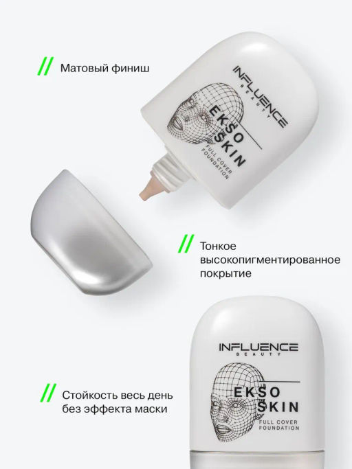 Influence Beauty Тональный крем Ekso Skin с высокой степенью покрытия тон 03 Medium light Светло-бежевый